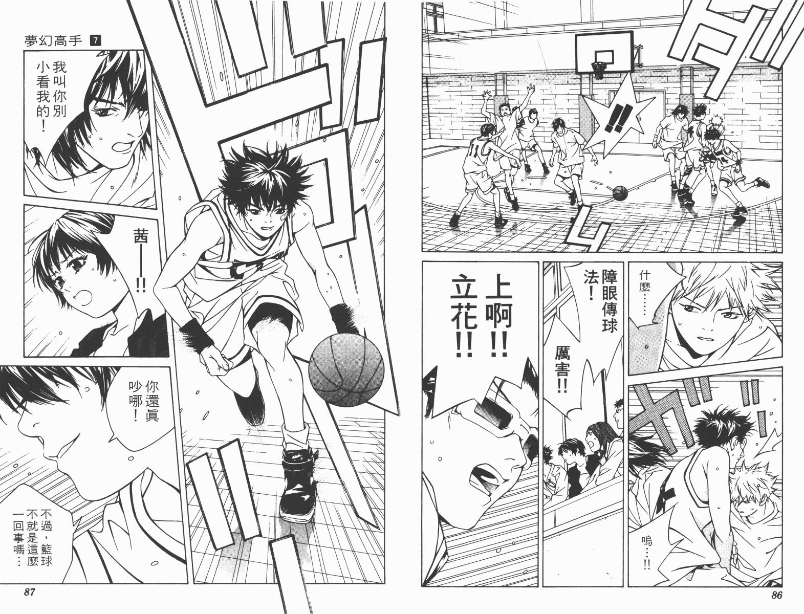 梦幻篮球 第7卷 第43页