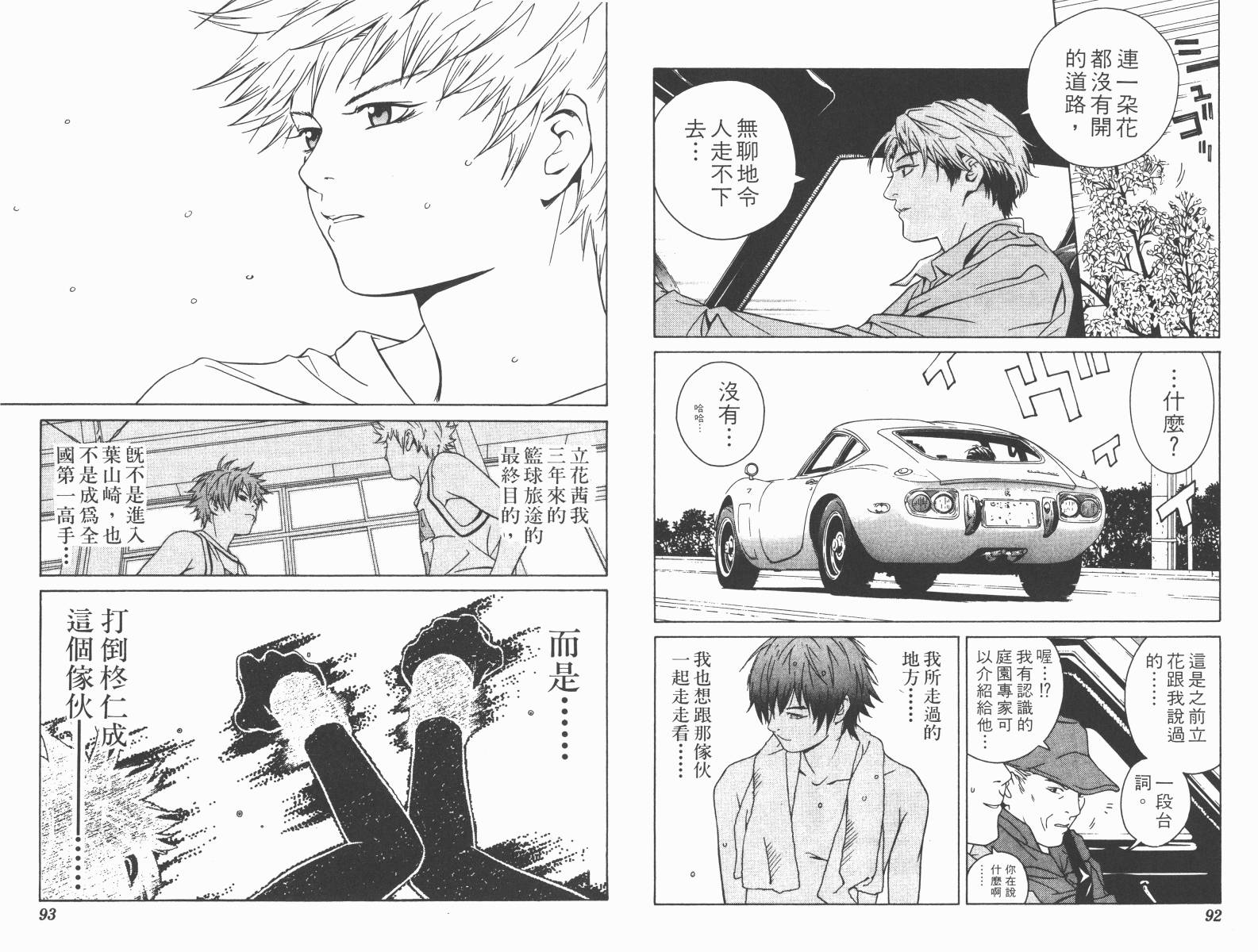 梦幻篮球 第7卷 第46页