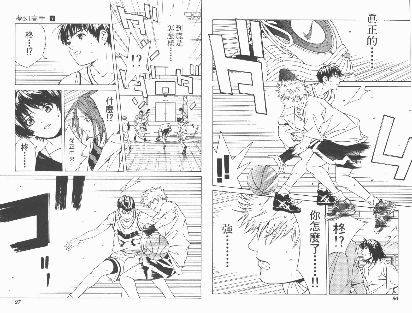 梦幻篮球 第7卷 第48页