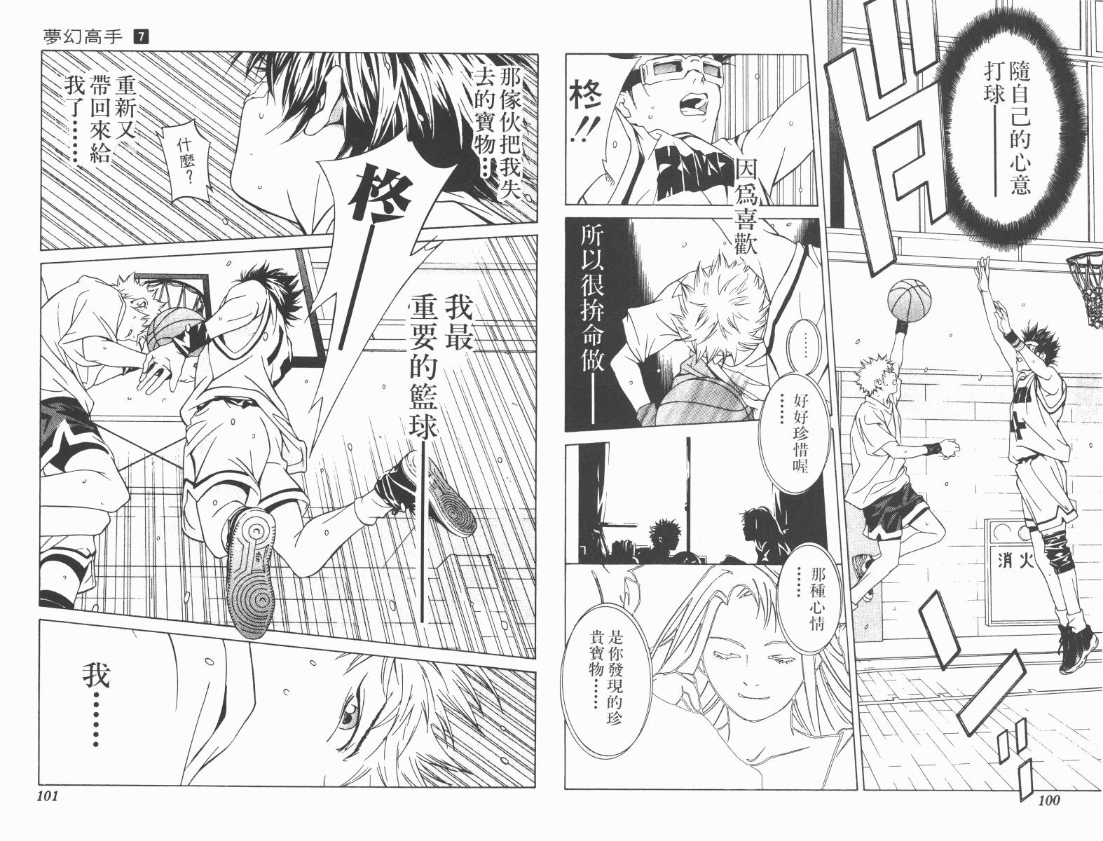 梦幻篮球 第7卷 第50页