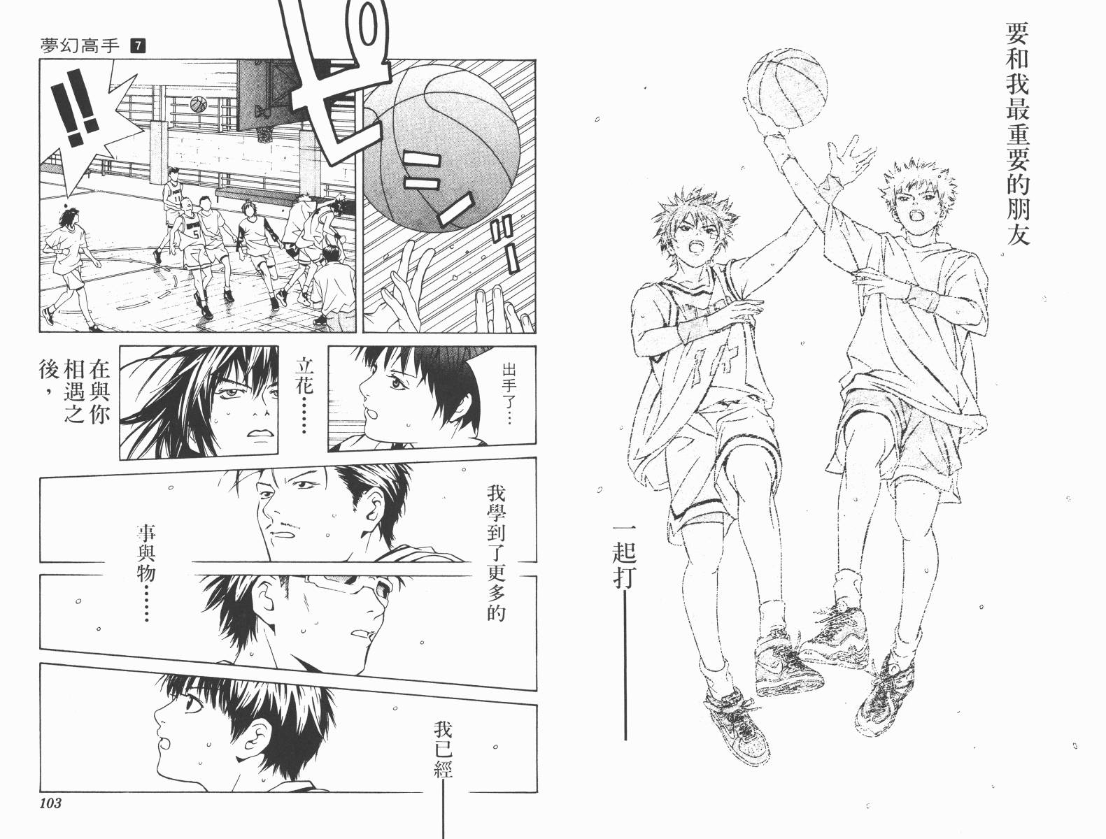 梦幻篮球 第7卷 第51页