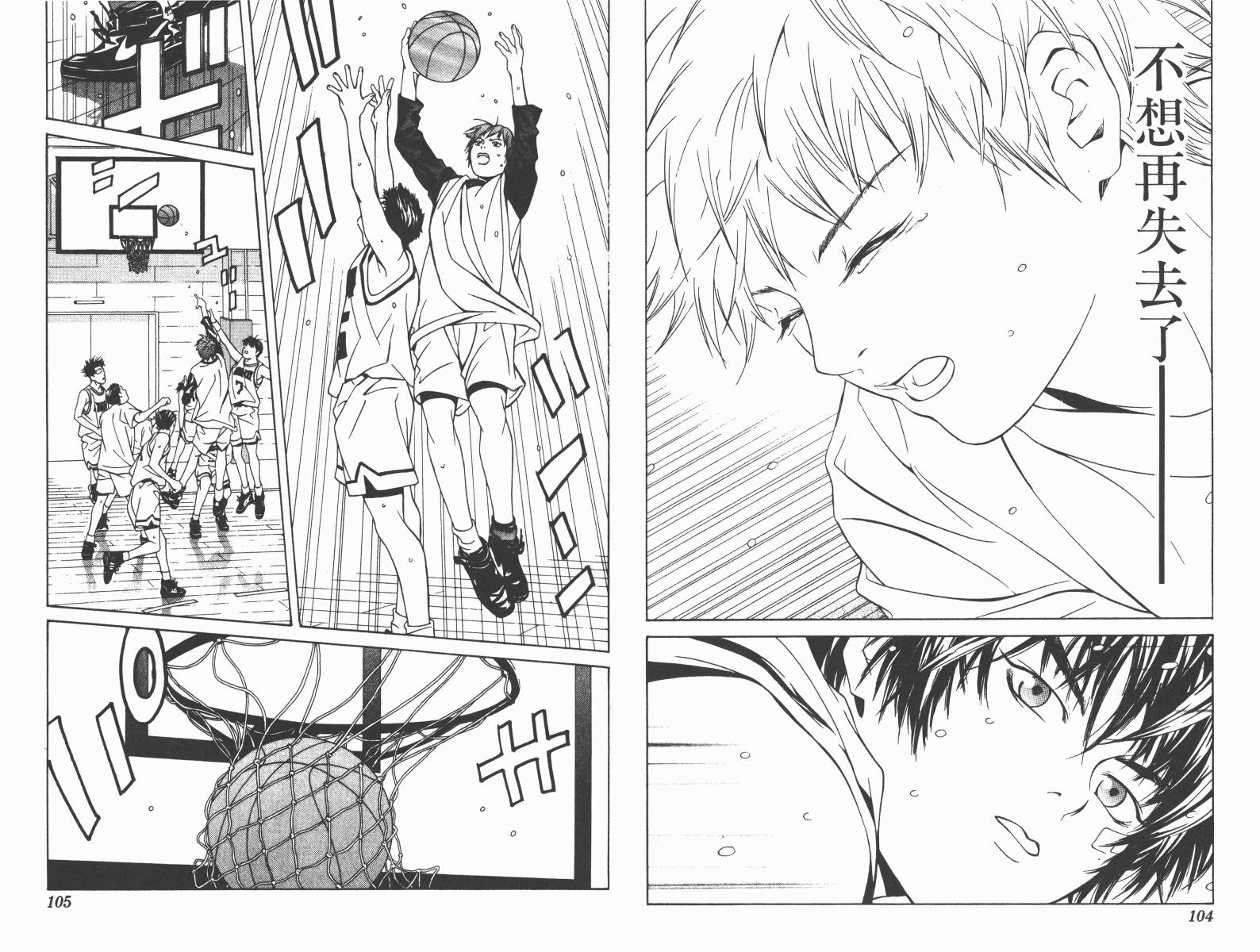 梦幻篮球 第7卷 第52页