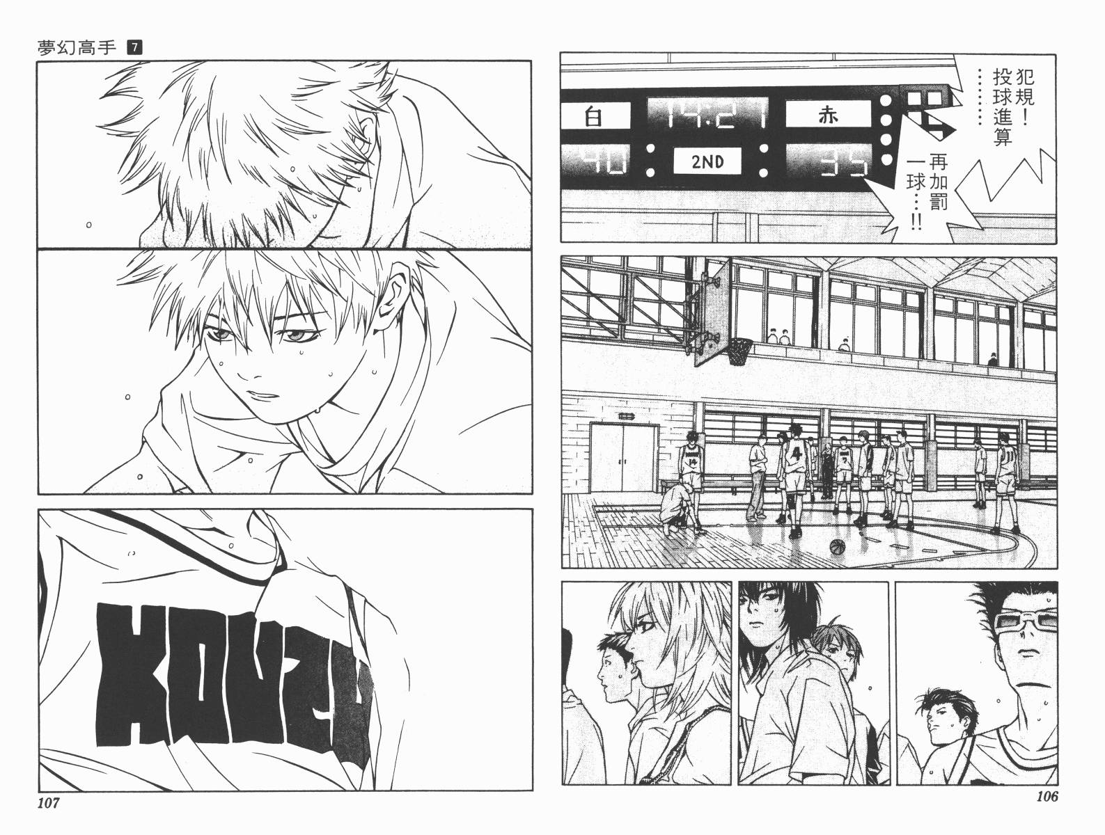 梦幻篮球 第7卷 第53页