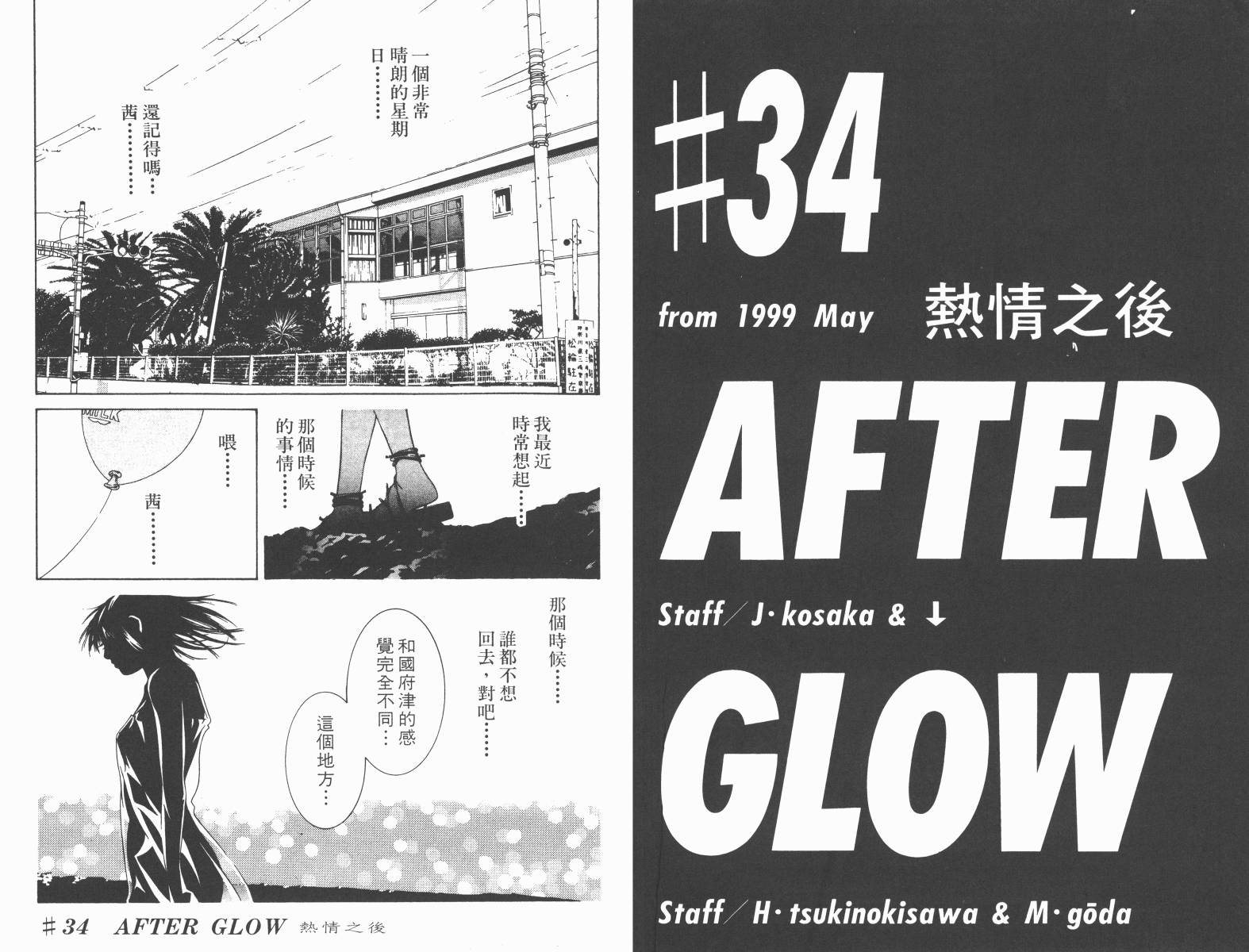 梦幻篮球 第7卷 第56页