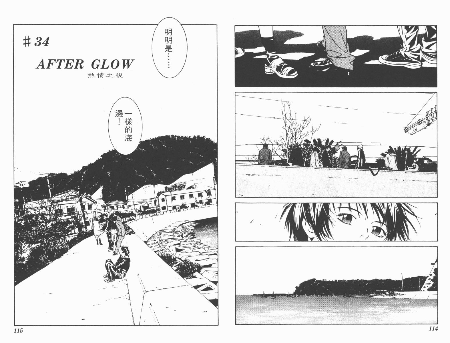 梦幻篮球 第7卷 第57页