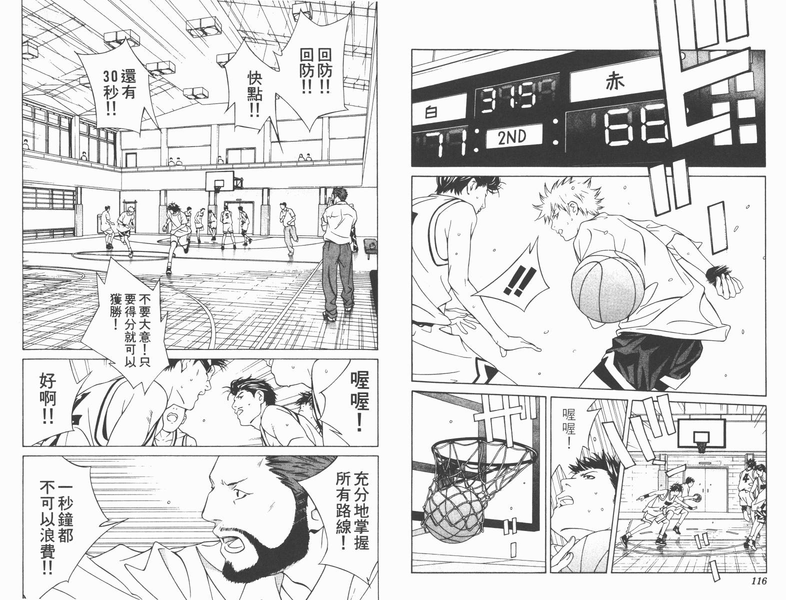 梦幻篮球 第7卷 第58页