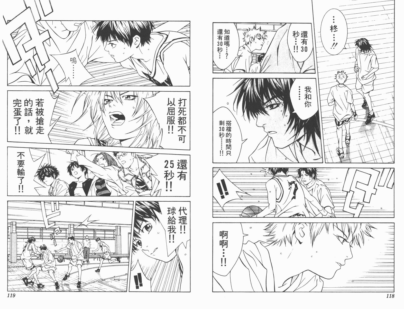 梦幻篮球 第7卷 第59页