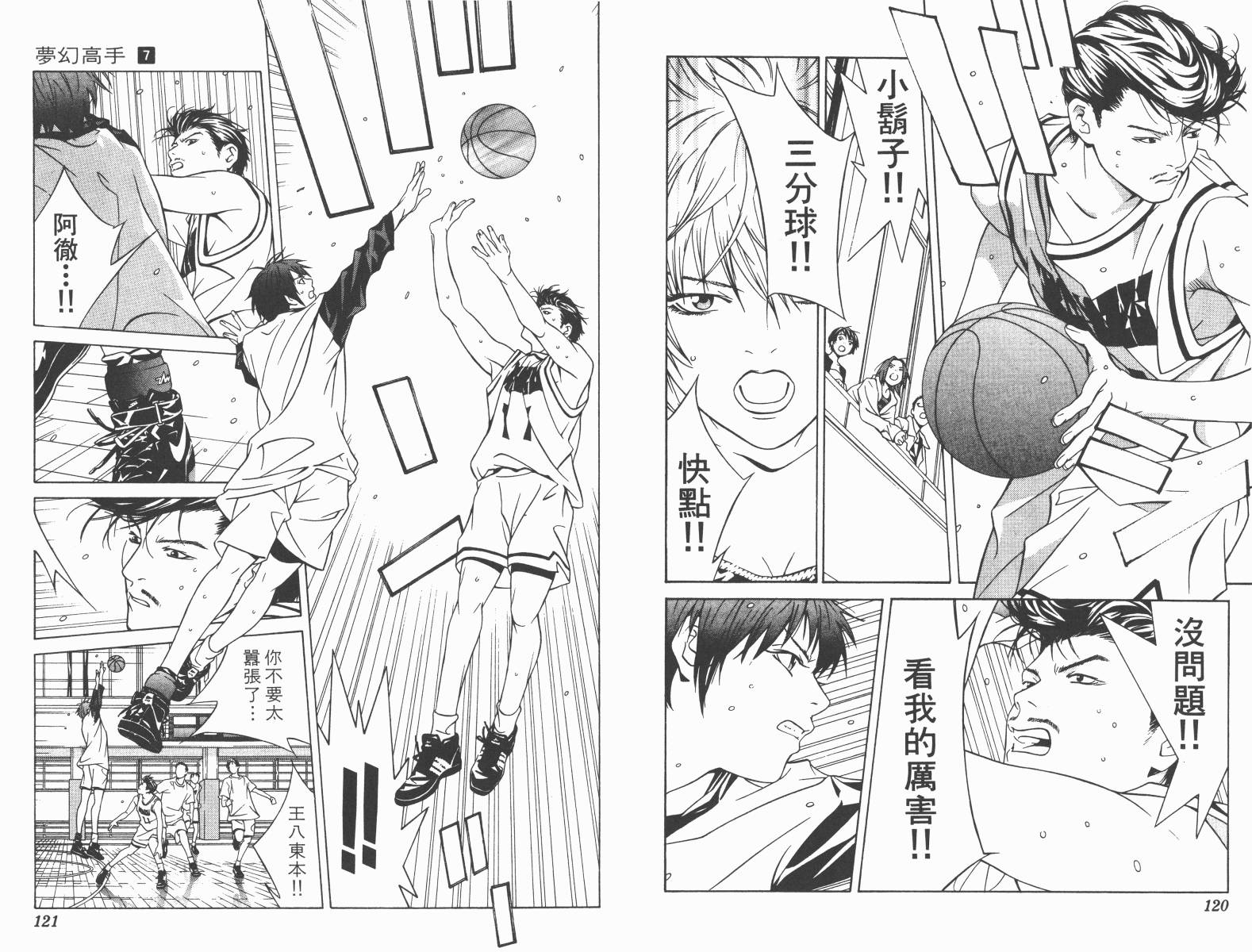 梦幻篮球 第7卷 第60页