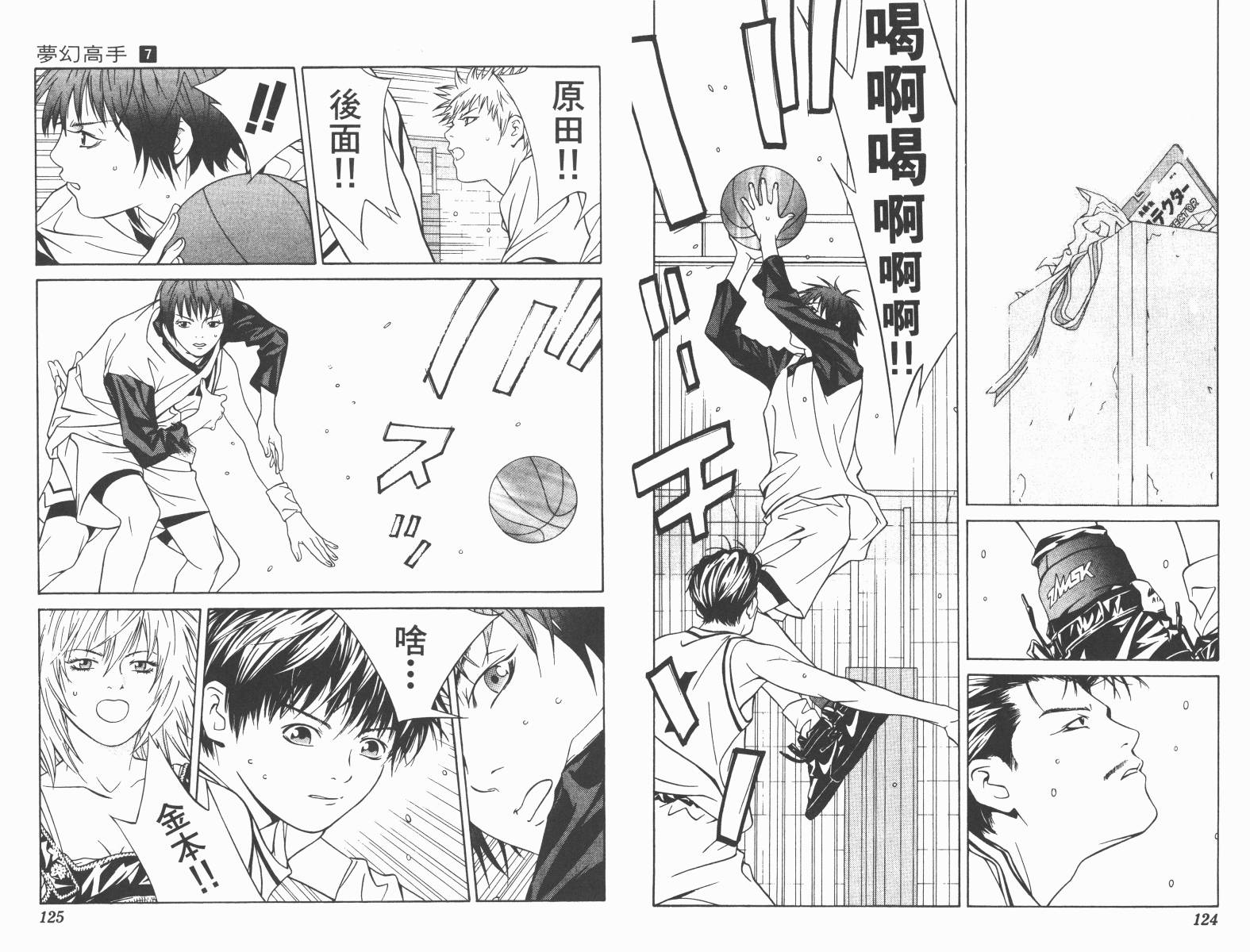 梦幻篮球 第7卷 第62页
