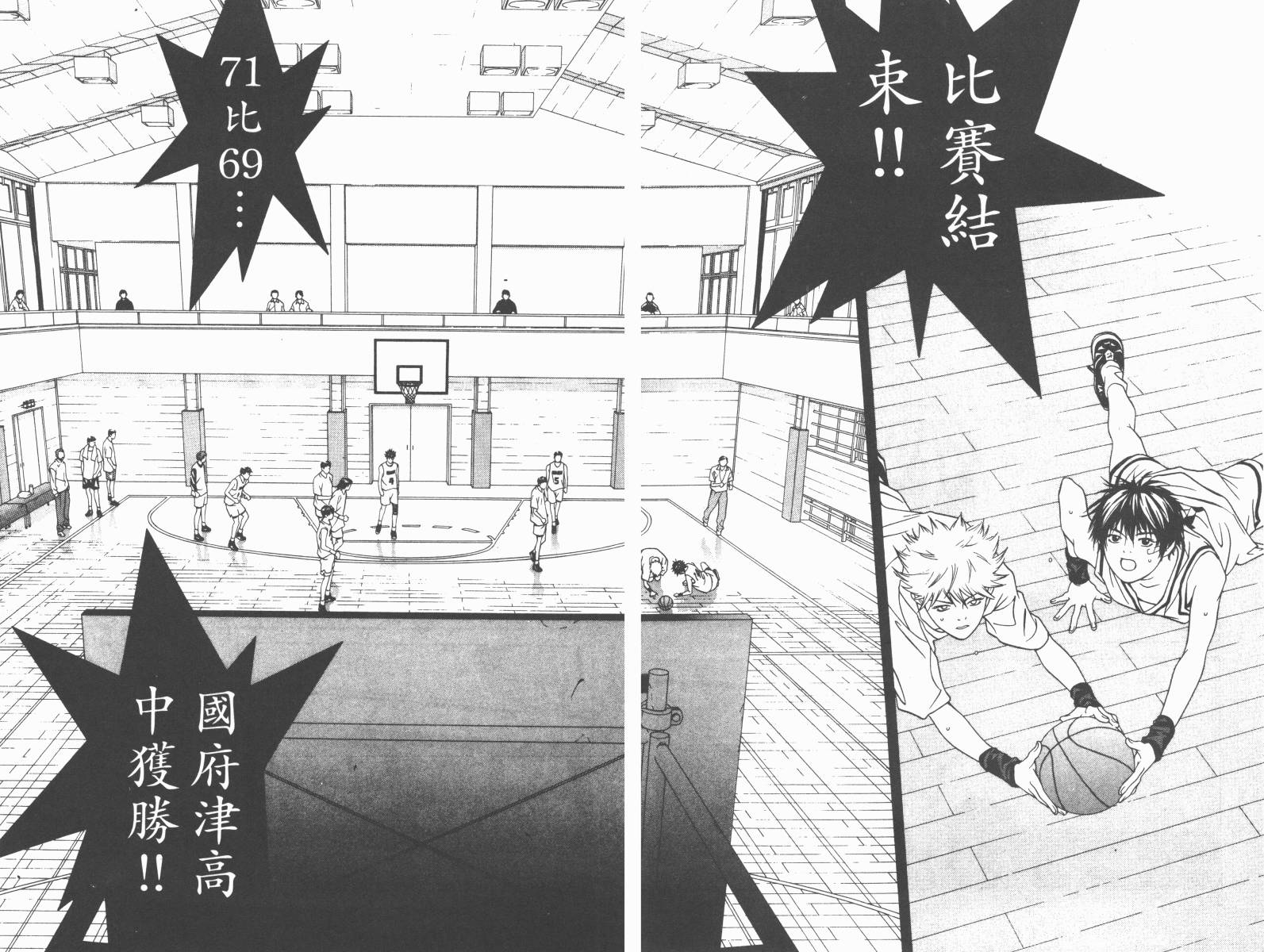 梦幻篮球 第7卷 第66页