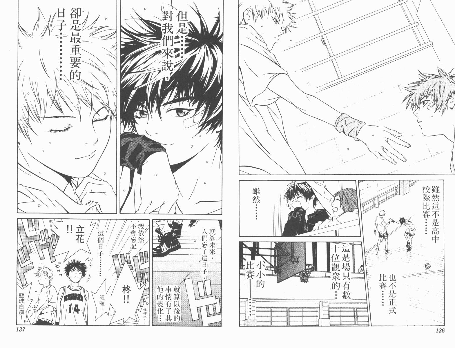 梦幻篮球 第7卷 第68页