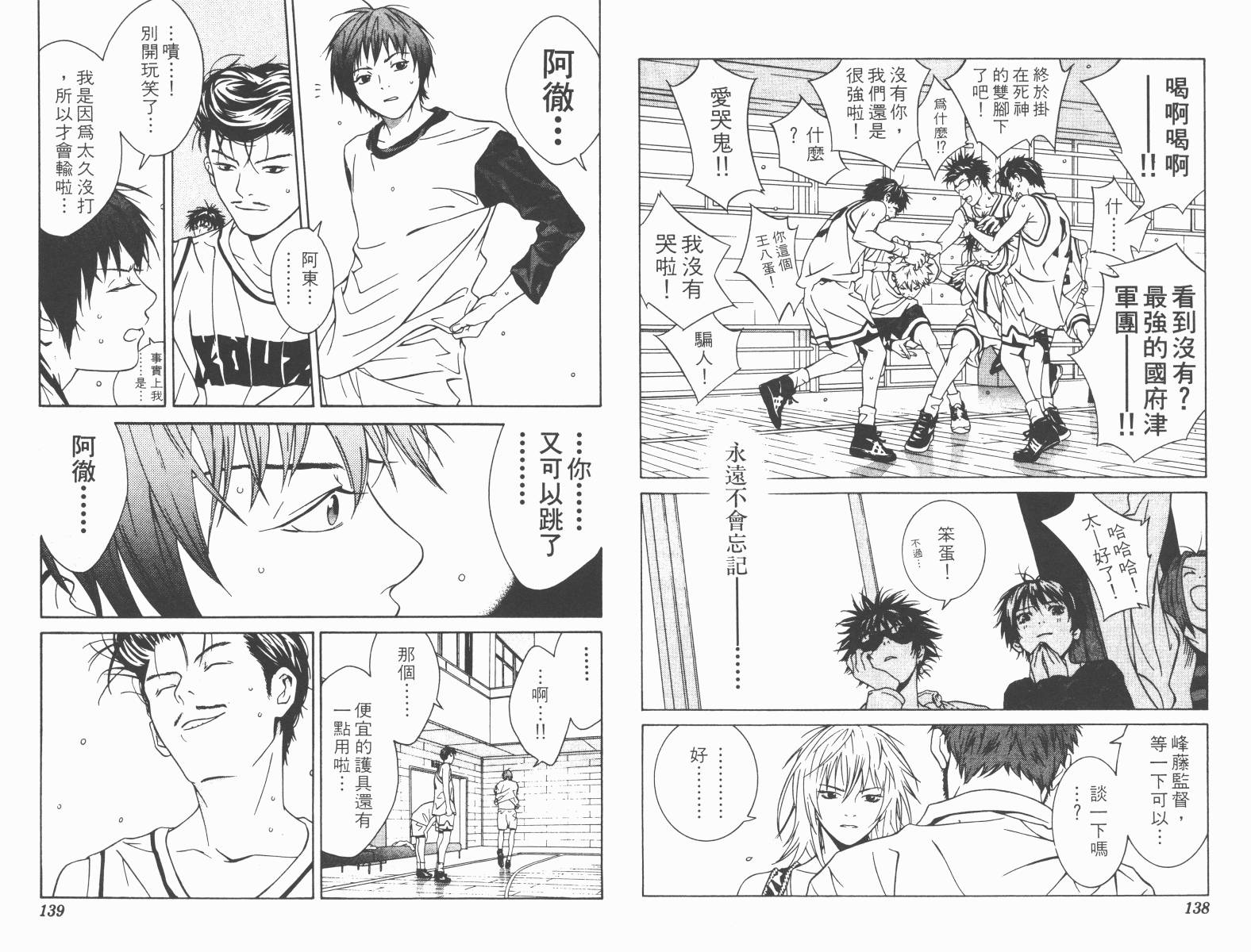 梦幻篮球 第7卷 第69页