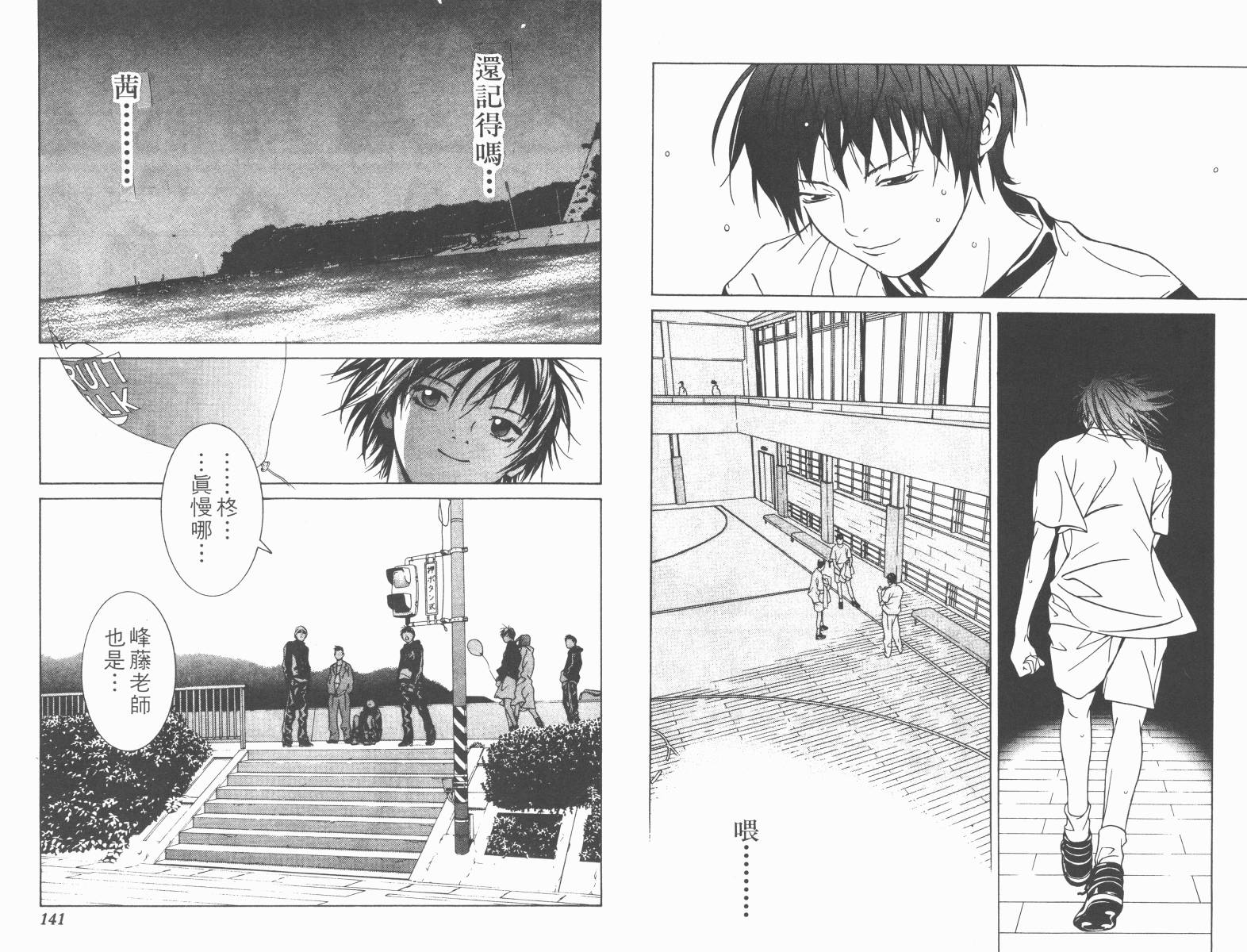 梦幻篮球 第7卷 第70页