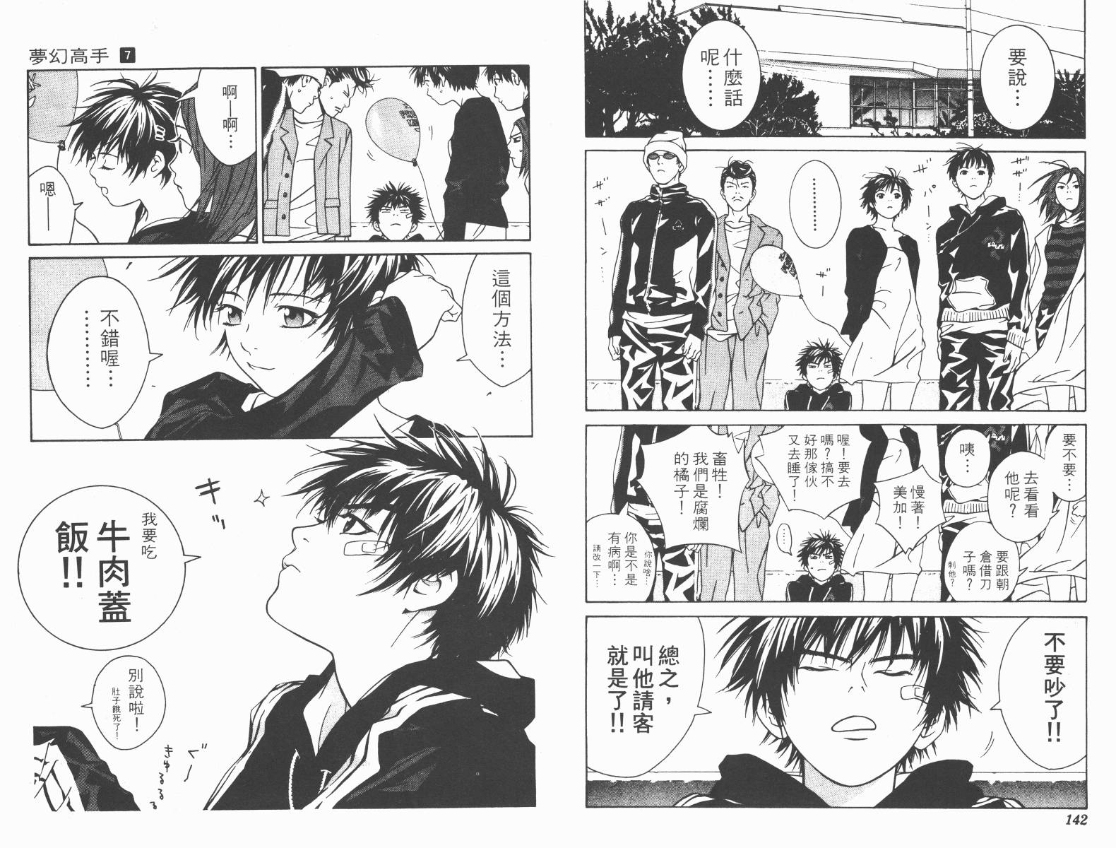 梦幻篮球 第7卷 第71页