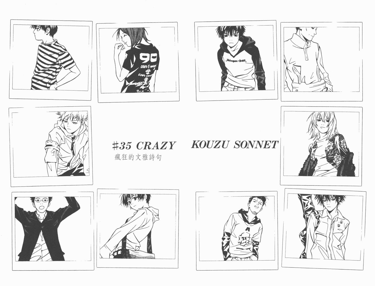 梦幻篮球 第7卷 第73页