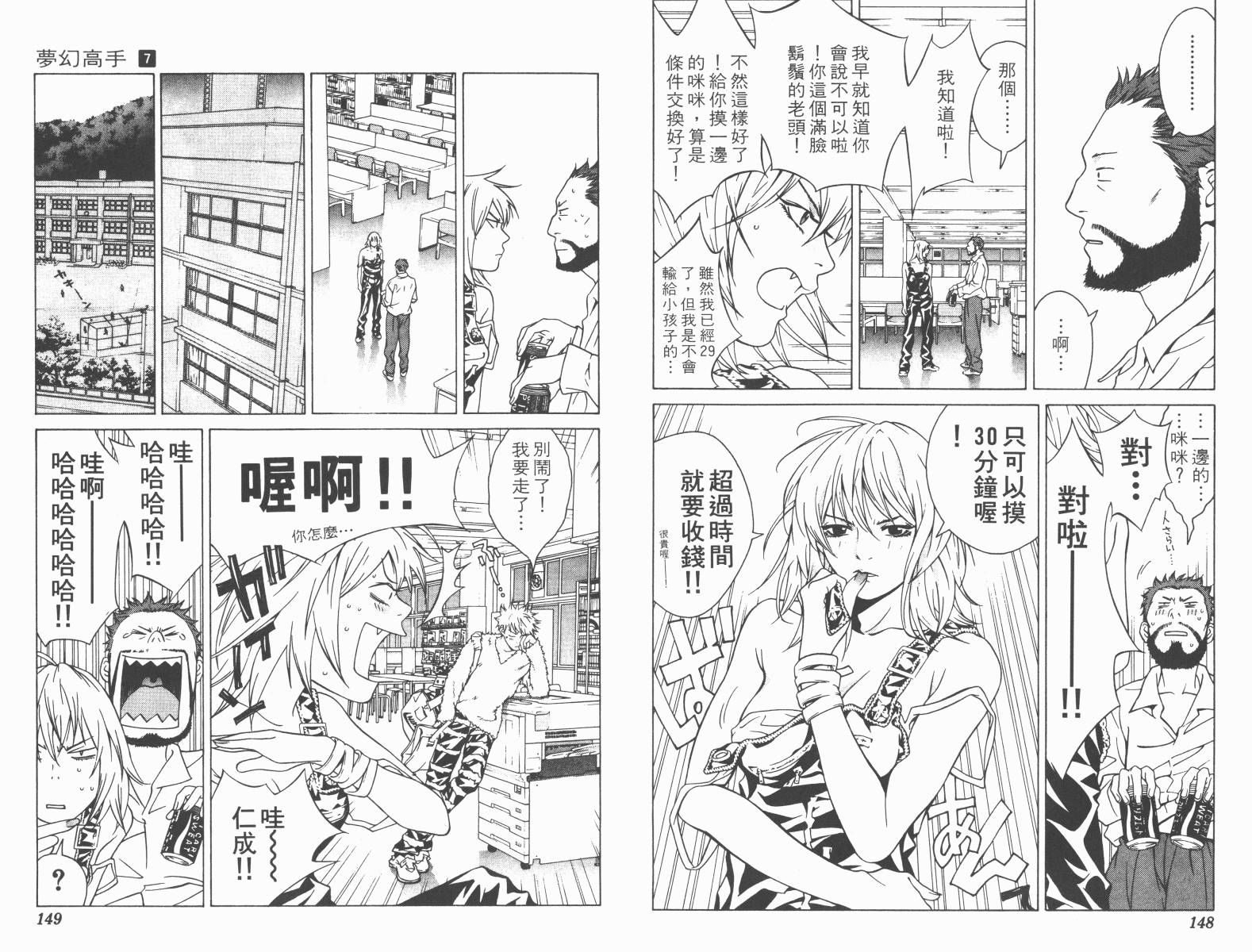 梦幻篮球 第7卷 第74页