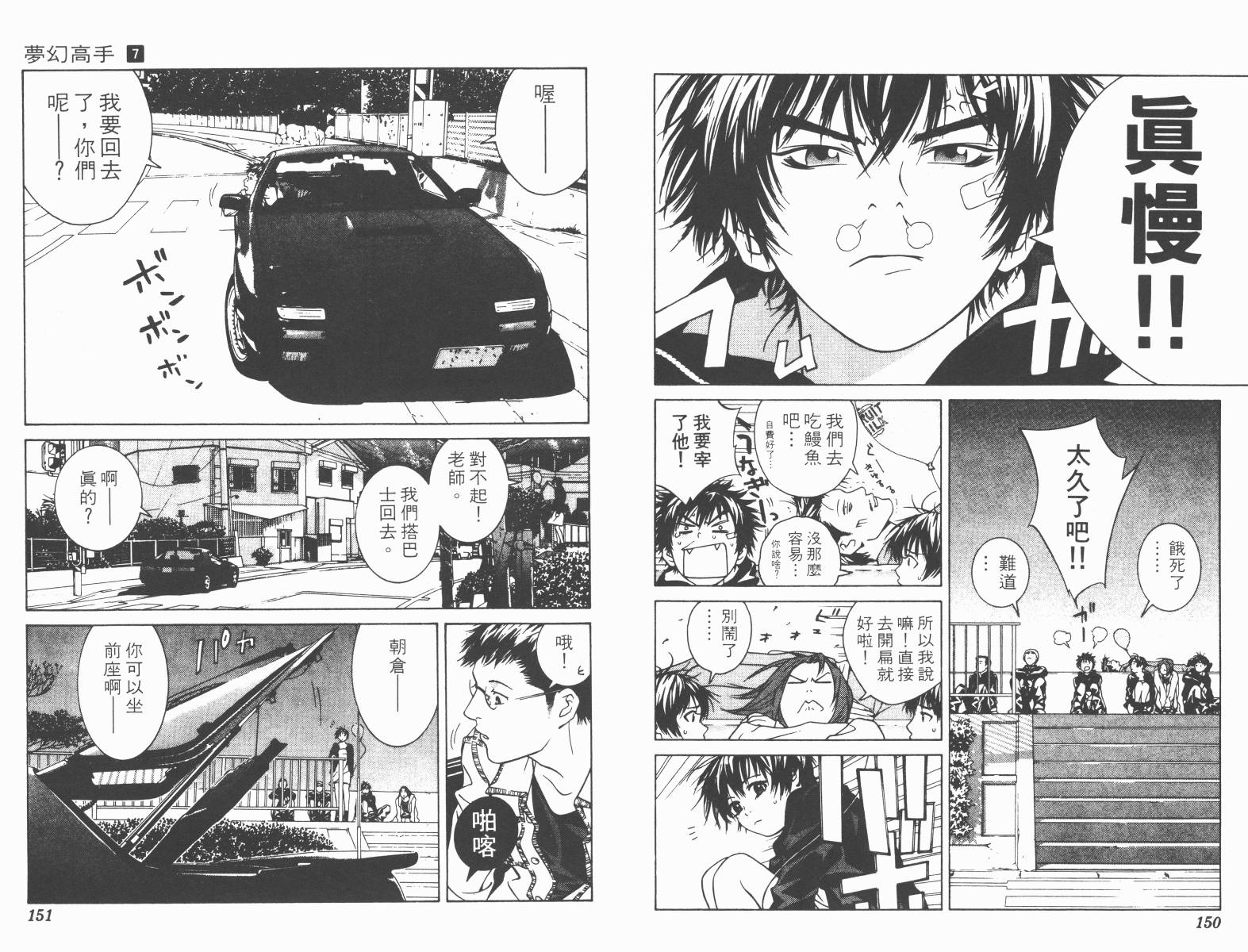 梦幻篮球 第7卷 第75页