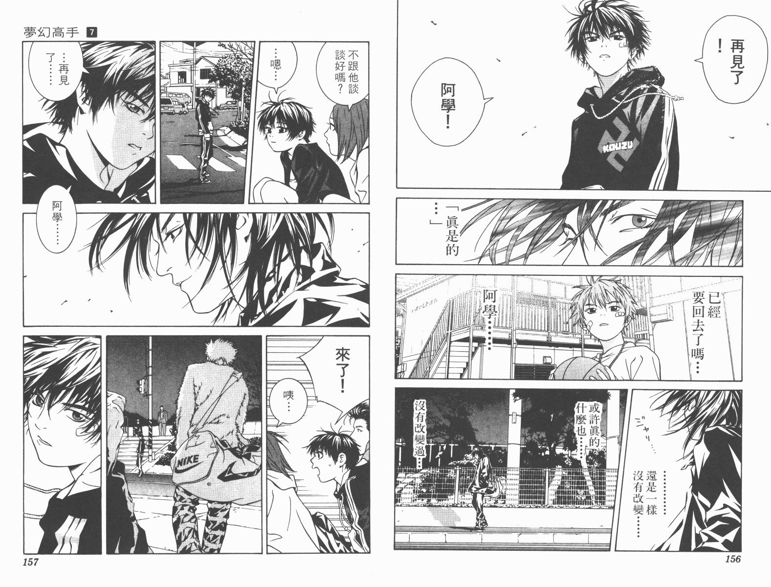 梦幻篮球 第7卷 第78页