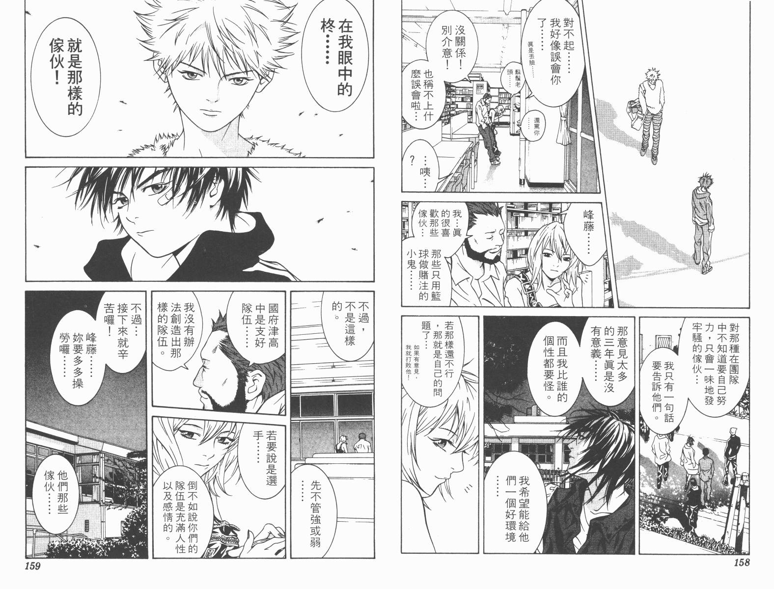 梦幻篮球 第7卷 第79页