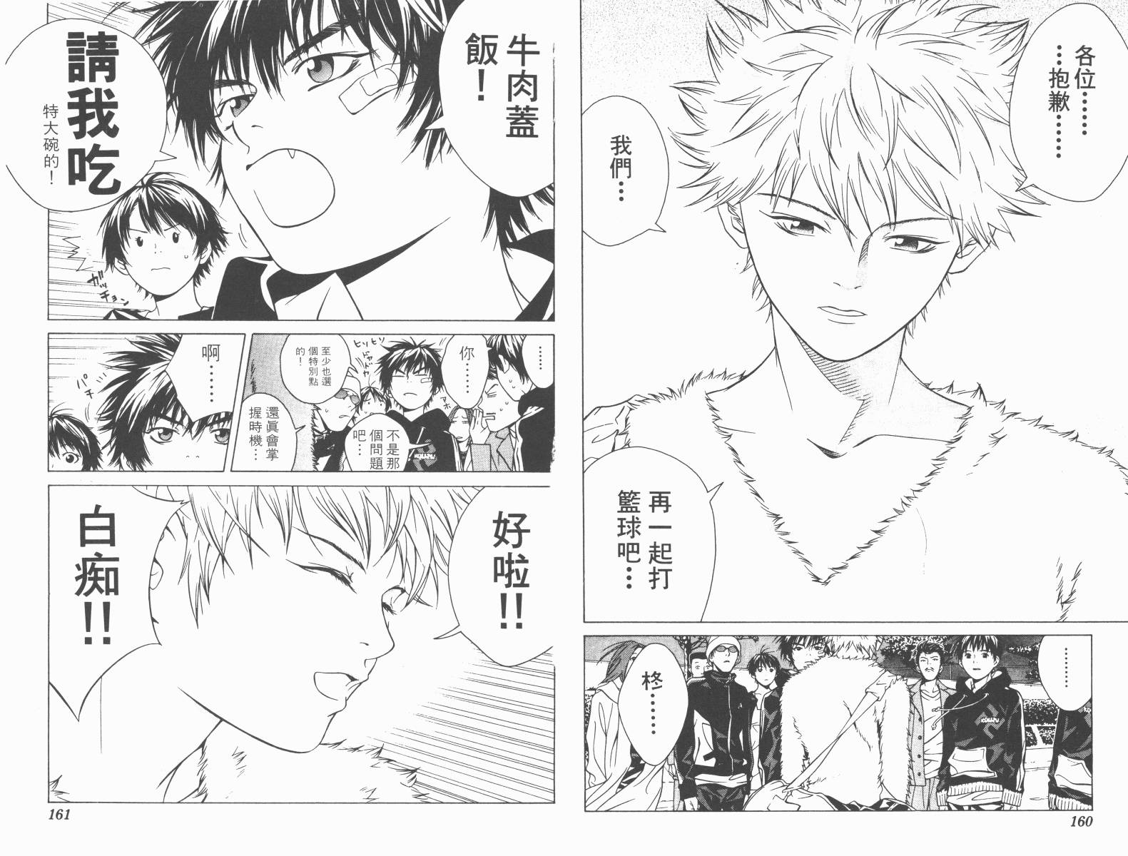 梦幻篮球 第7卷 第80页