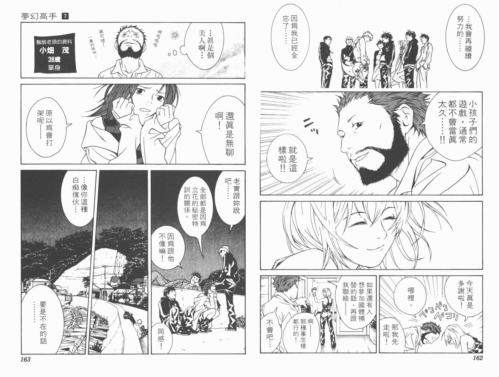 梦幻篮球 第7卷 第81页