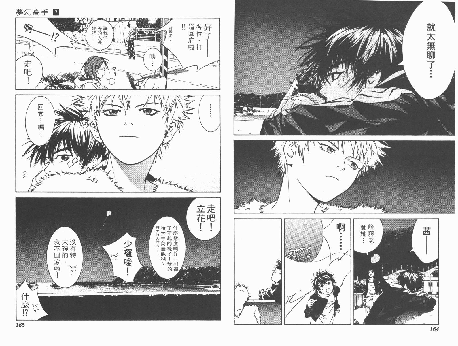 梦幻篮球 第7卷 第82页