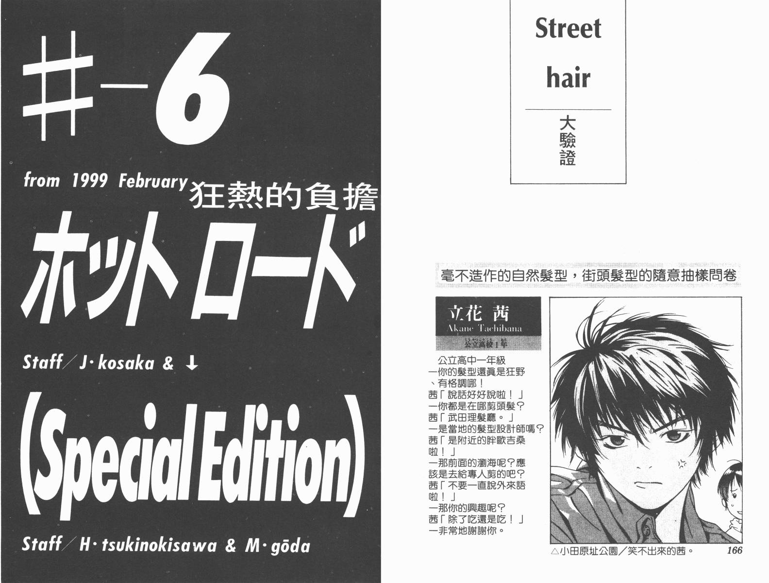 梦幻篮球 第7卷 第83页