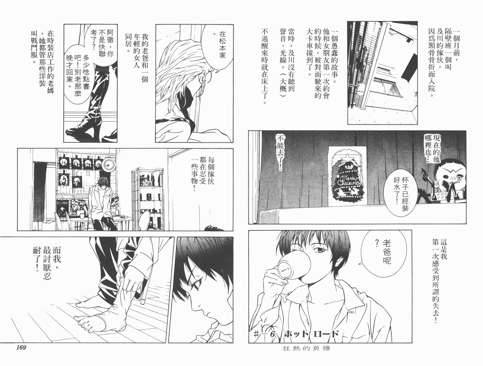 梦幻篮球 第7卷 第84页