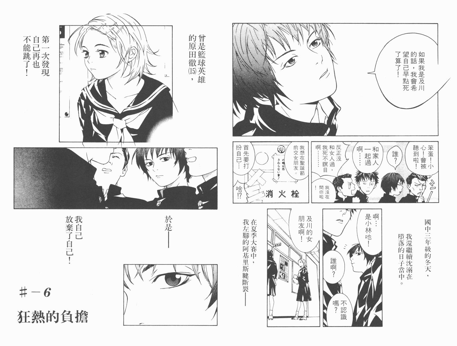 梦幻篮球 第7卷 第85页