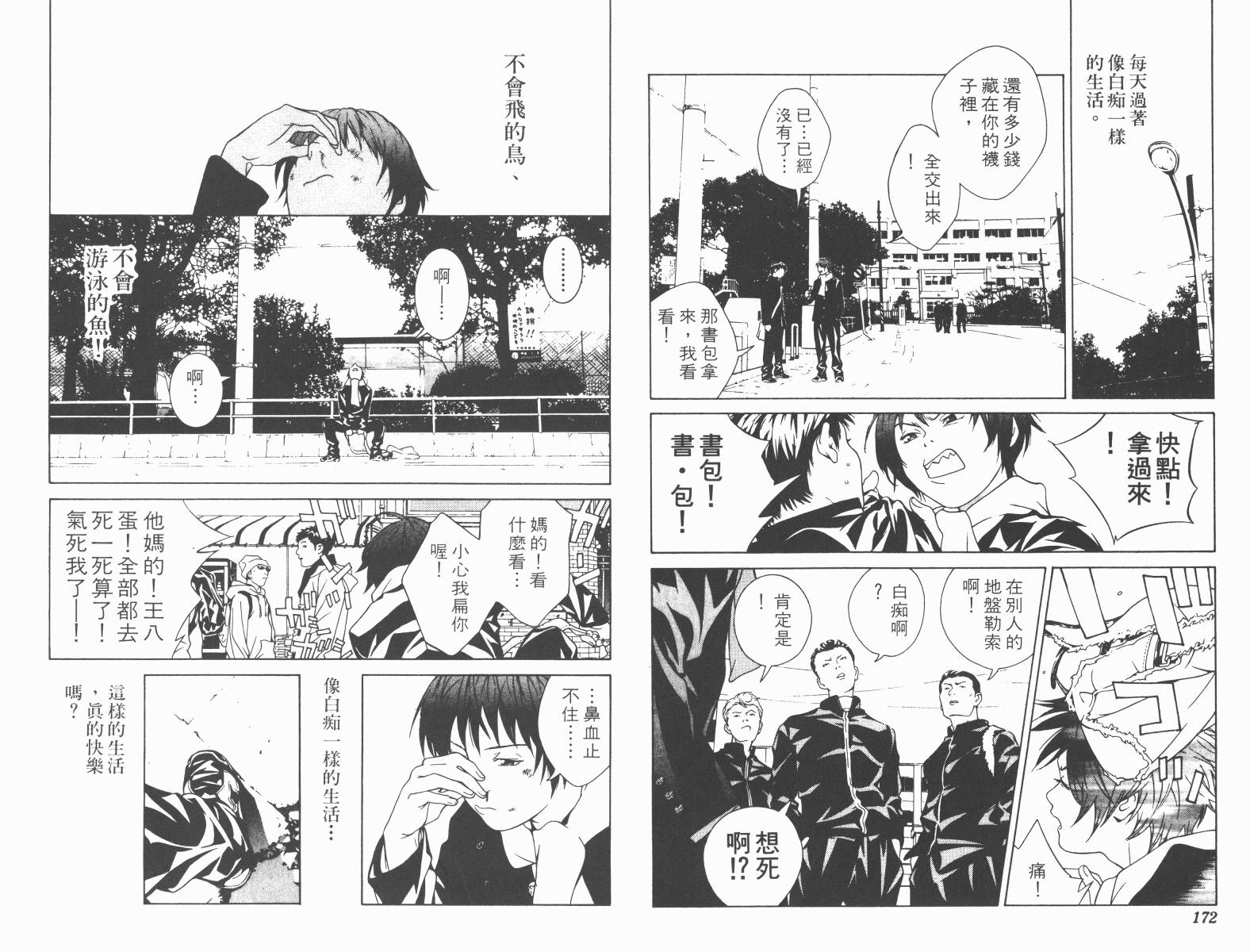 梦幻篮球 第7卷 第86页