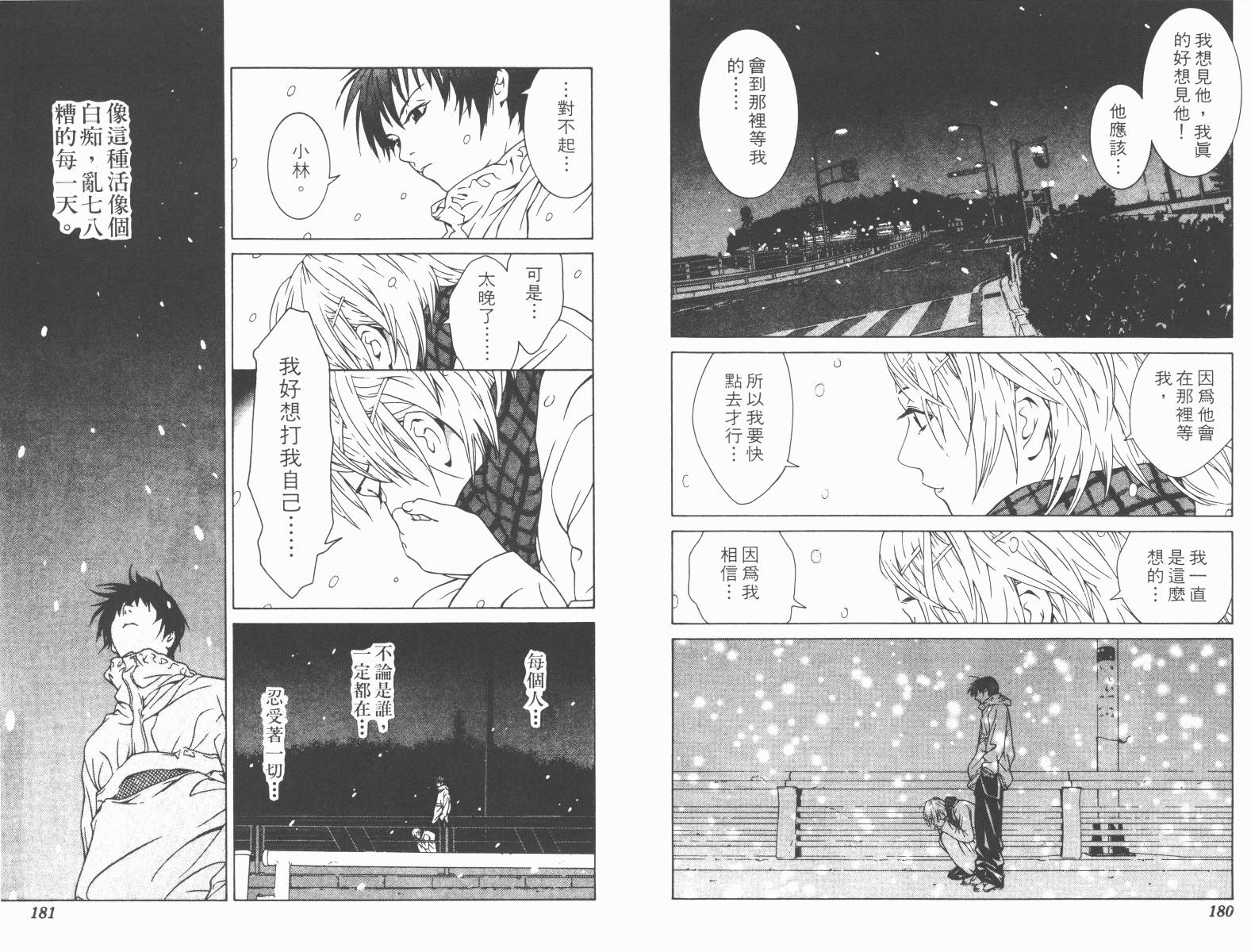 梦幻篮球 第7卷 第90页