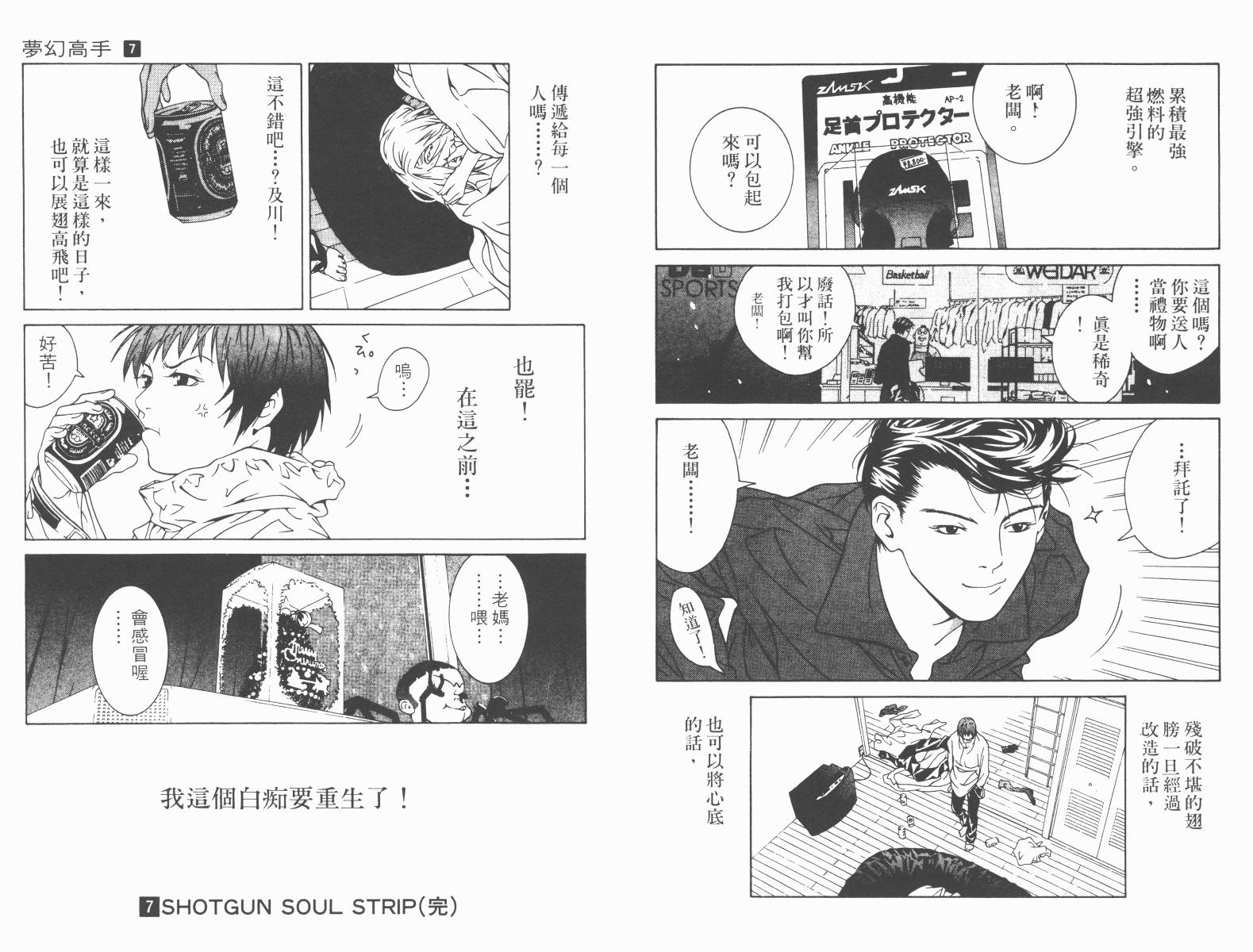 梦幻篮球 第7卷 第91页