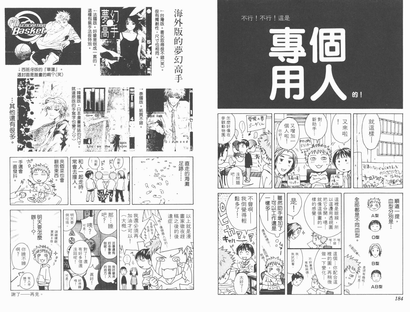 梦幻篮球 第7卷 第92页