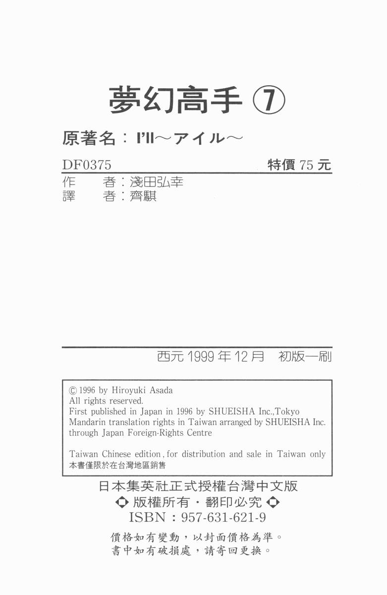 梦幻篮球 第7卷 第94页