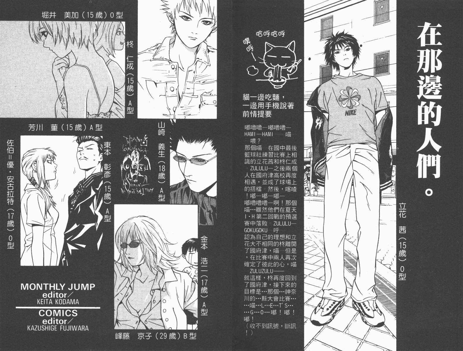 梦幻篮球 第8卷 第2页