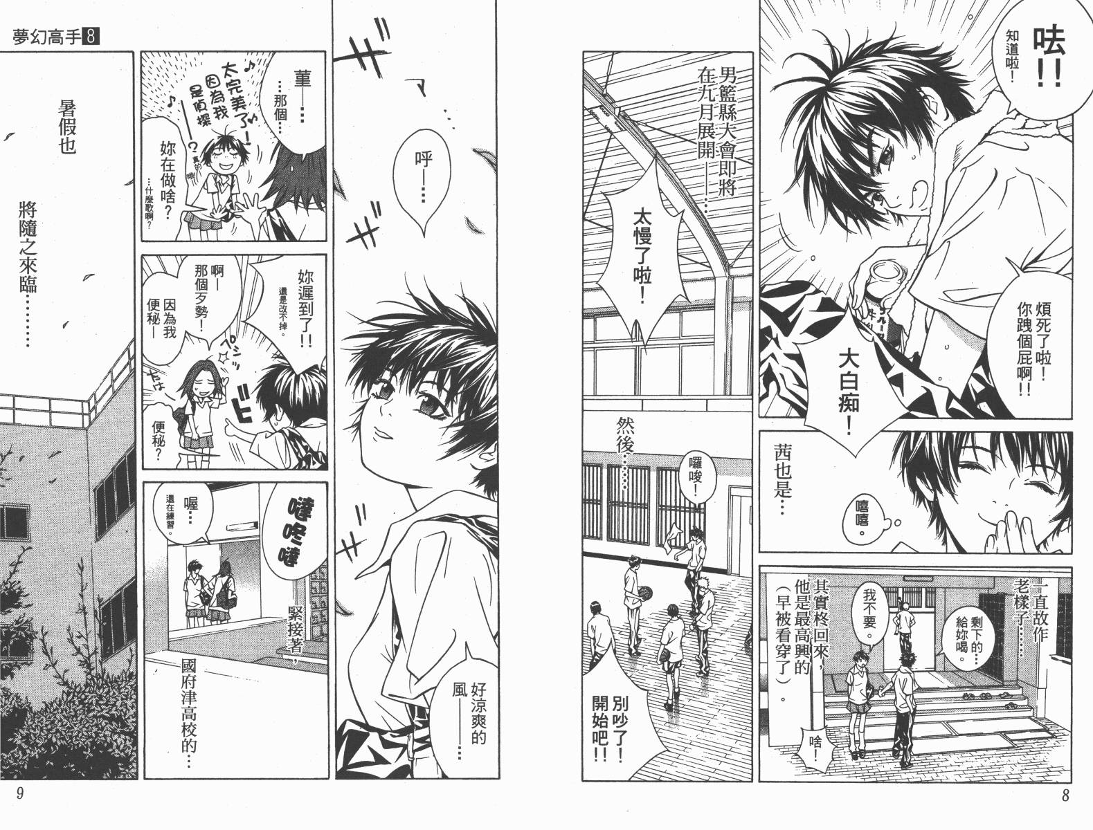 梦幻篮球 第8卷 第5页