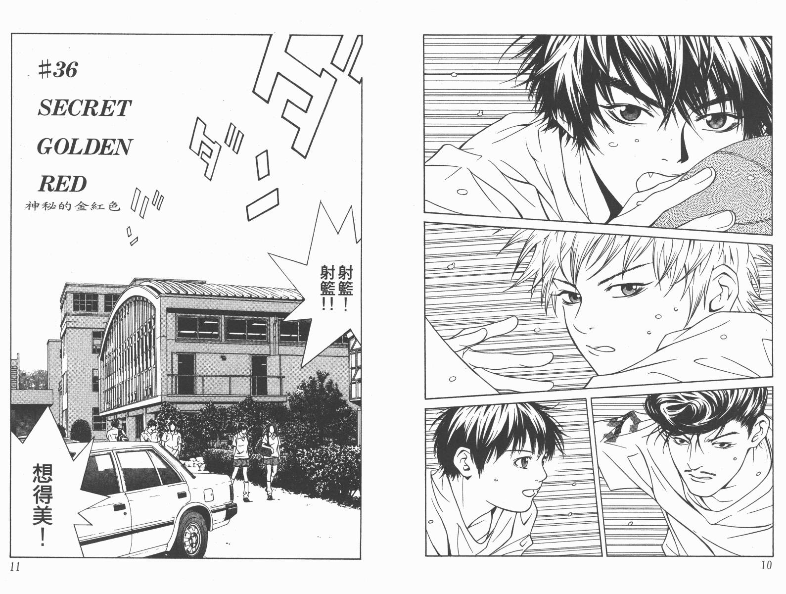 梦幻篮球 第8卷 第6页