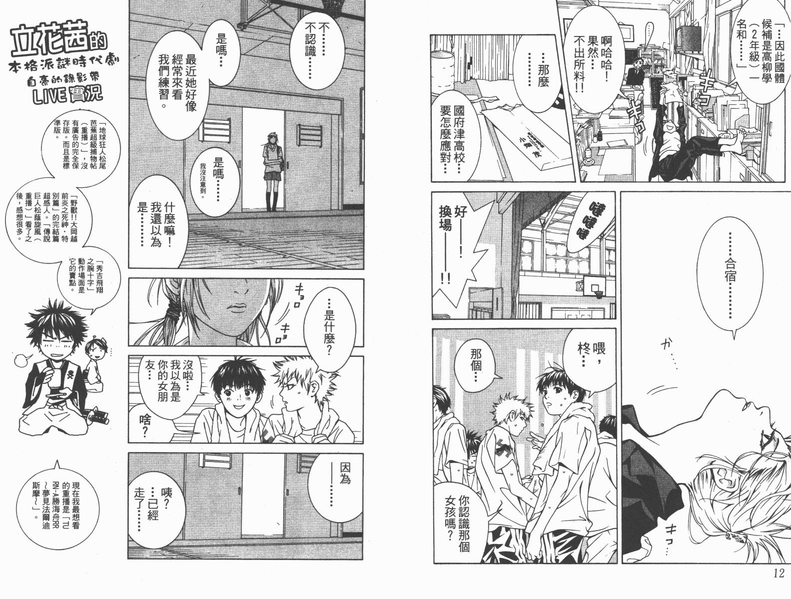 梦幻篮球 第8卷 第7页