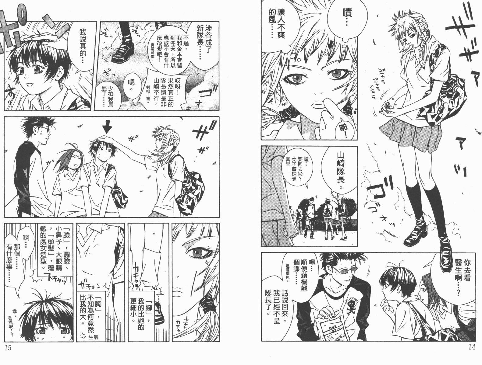 梦幻篮球 第8卷 第8页