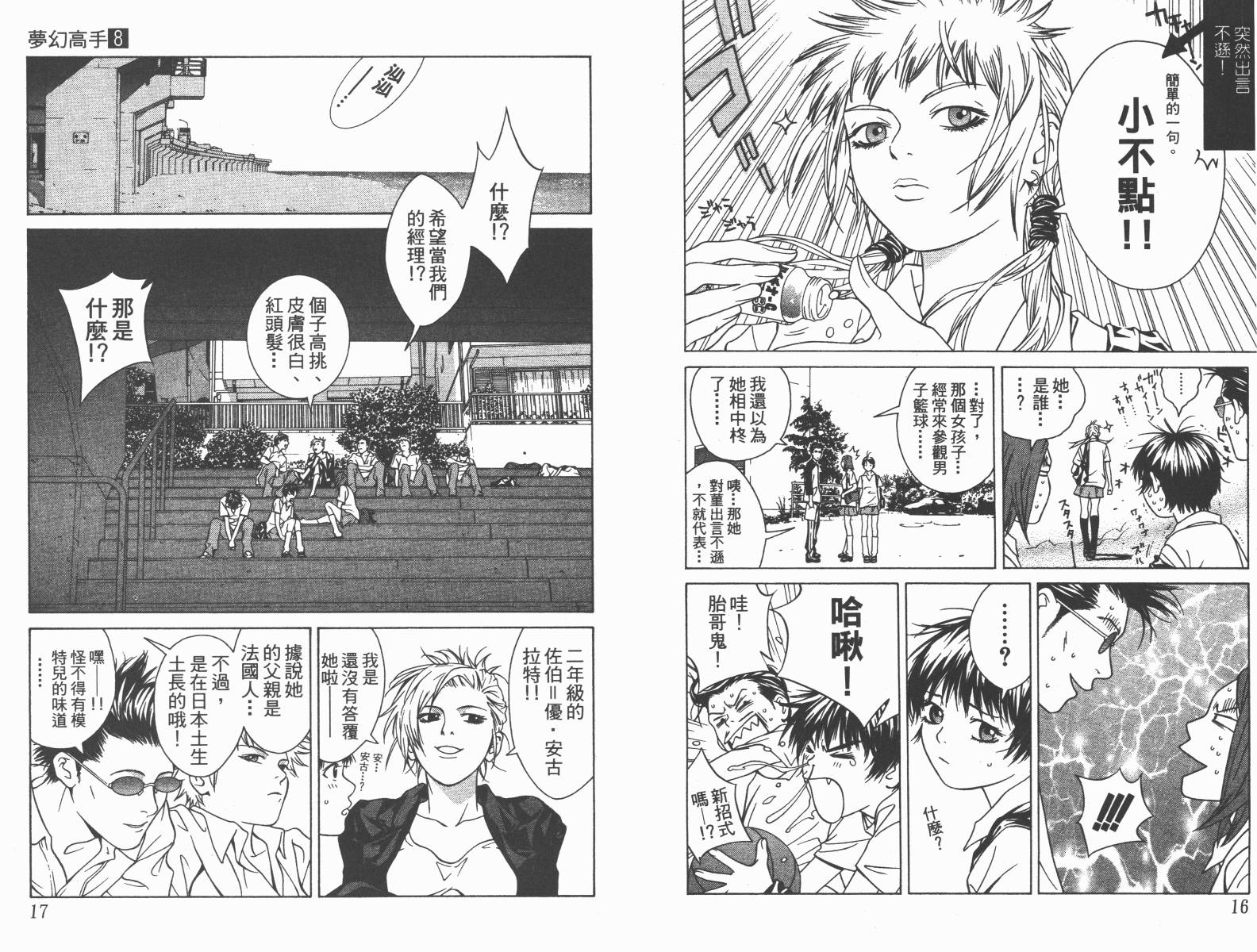 梦幻篮球 第8卷 第9页