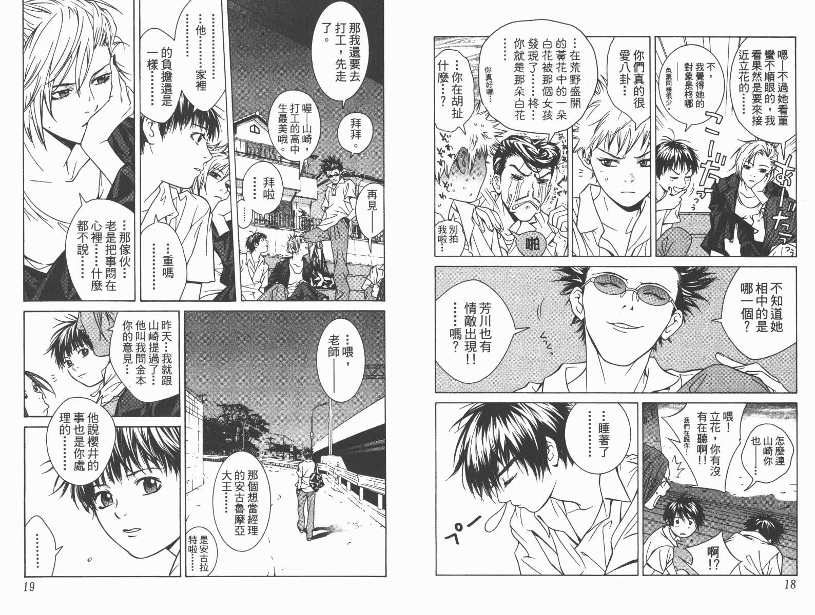 梦幻篮球 第8卷 第10页