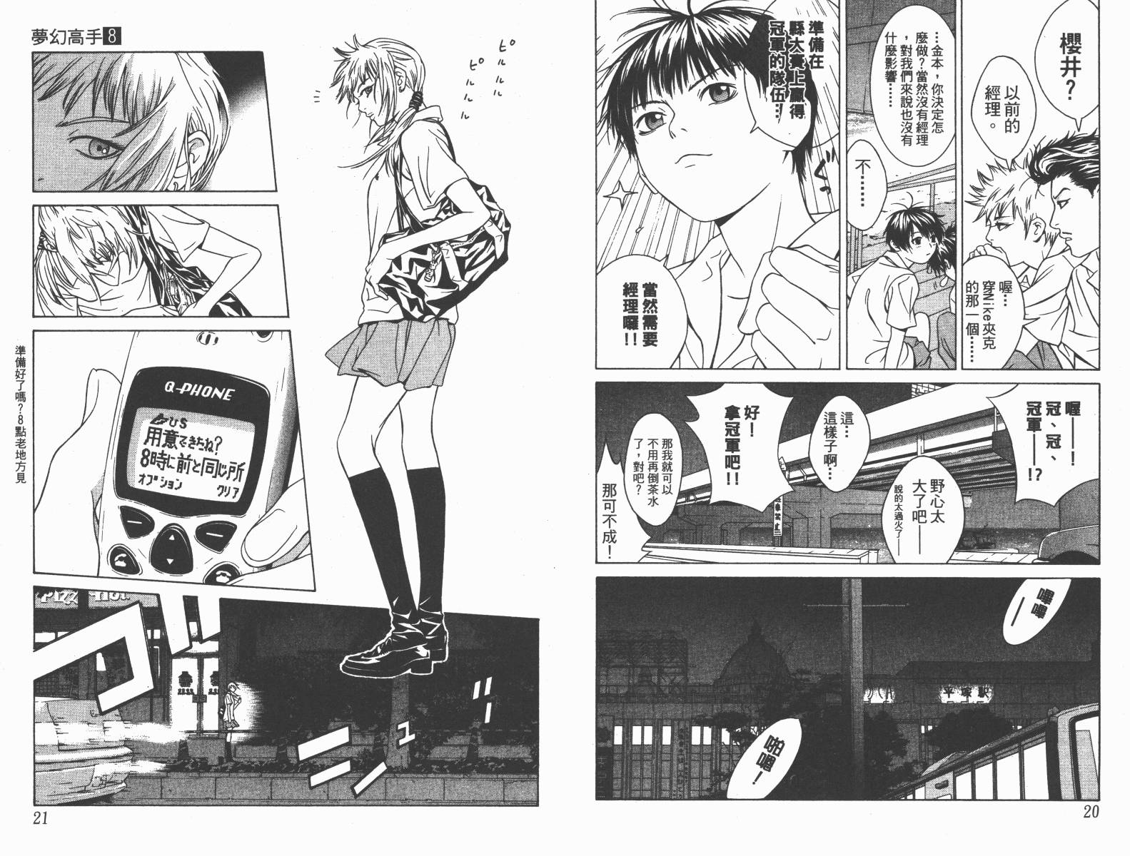 梦幻篮球 第8卷 第11页