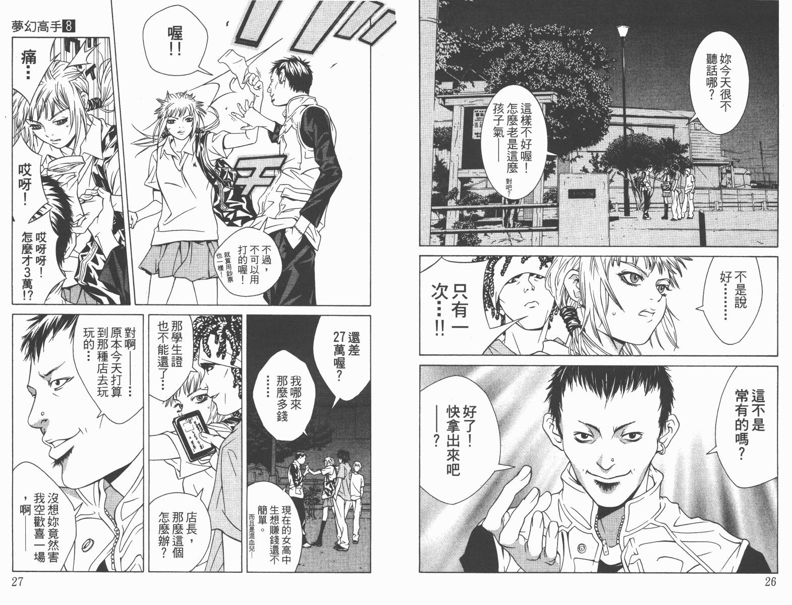 梦幻篮球 第8卷 第14页