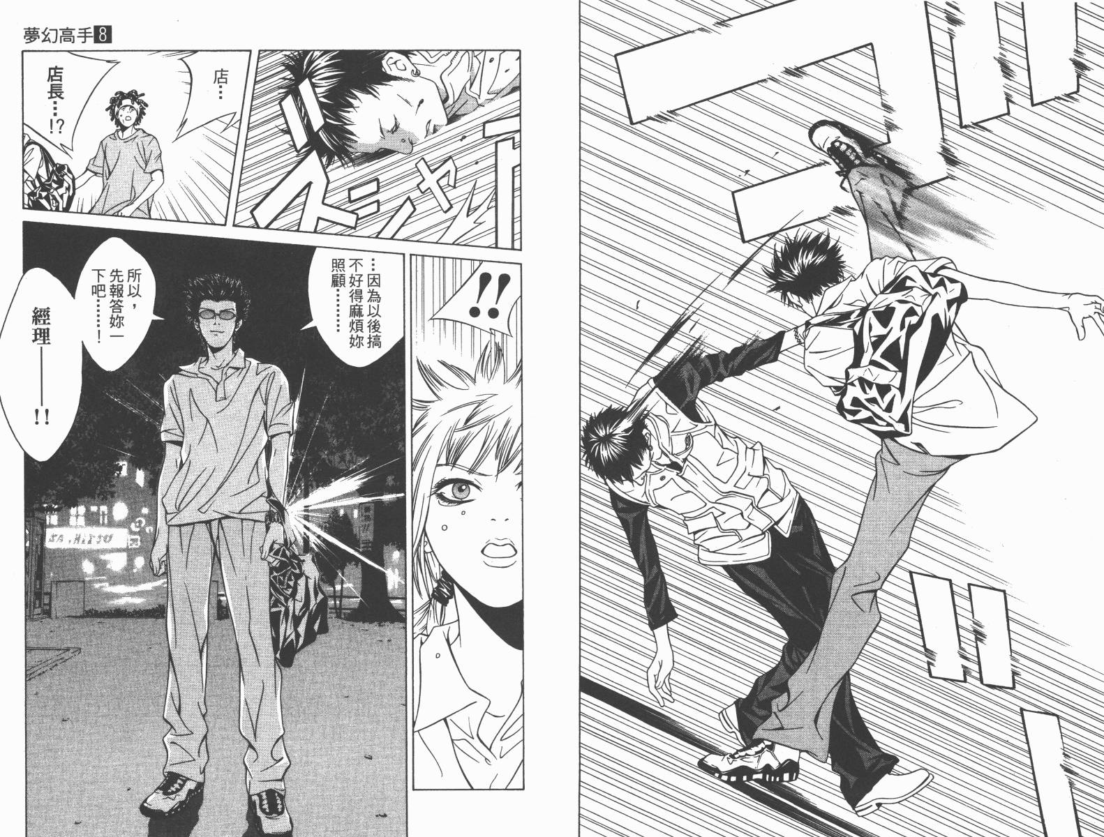 梦幻篮球 第8卷 第16页