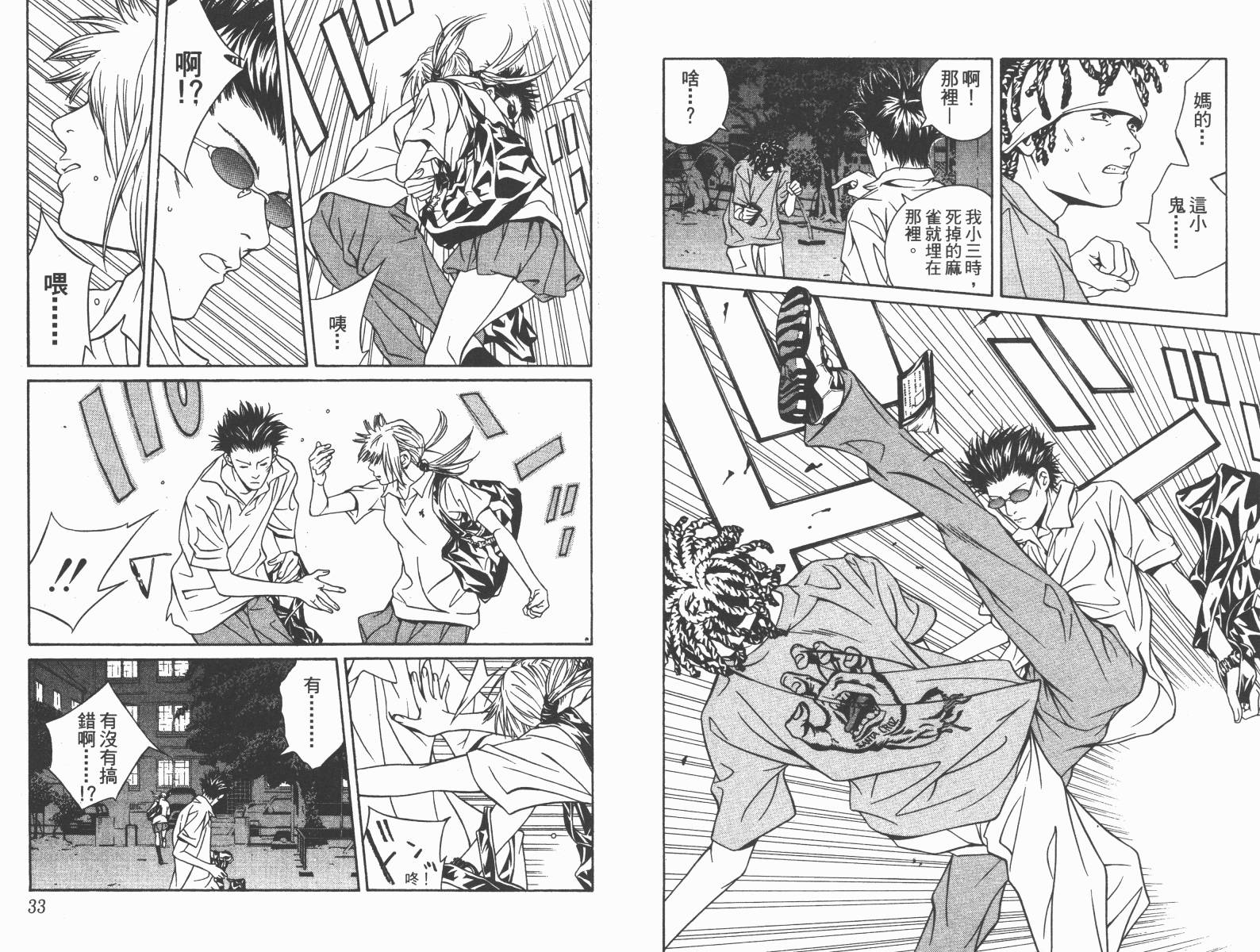 梦幻篮球 第8卷 第17页