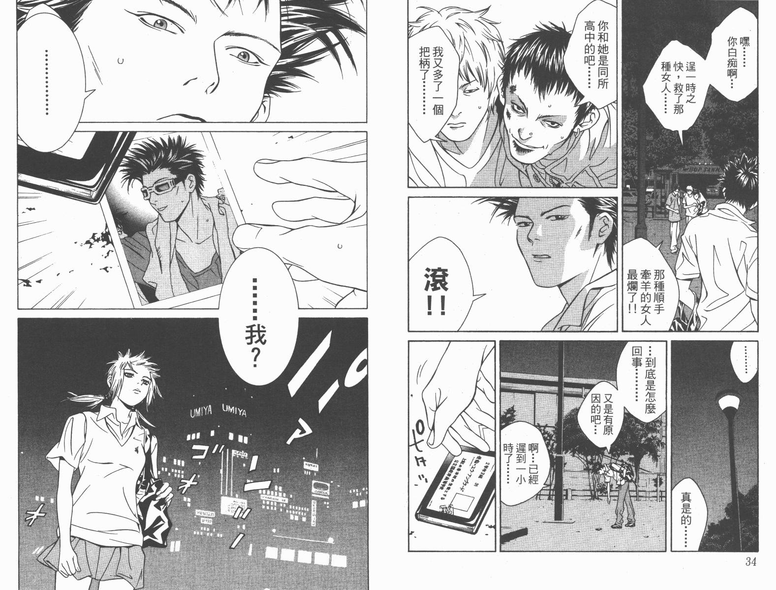 梦幻篮球 第8卷 第18页