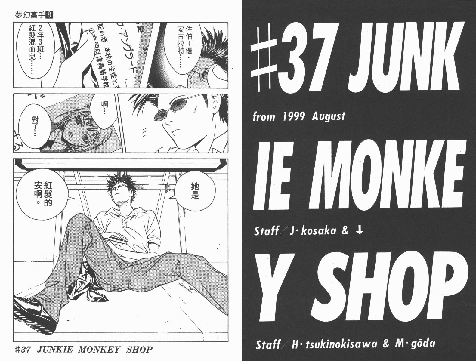 梦幻篮球 第8卷 第19页