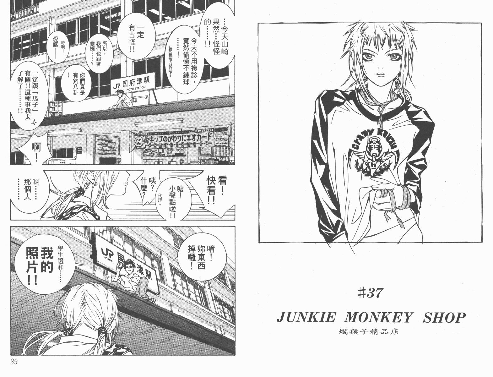 梦幻篮球 第8卷 第20页