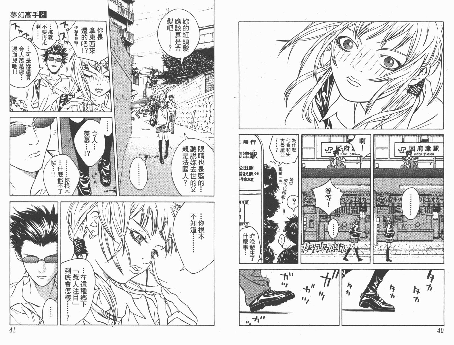 梦幻篮球 第8卷 第21页