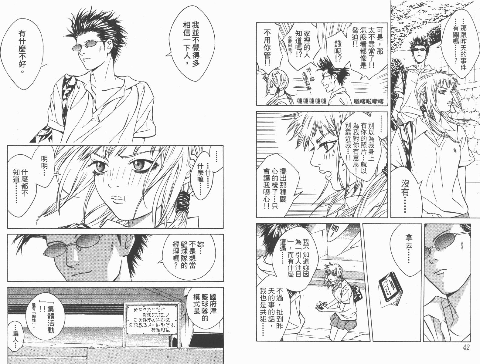 梦幻篮球 第8卷 第22页